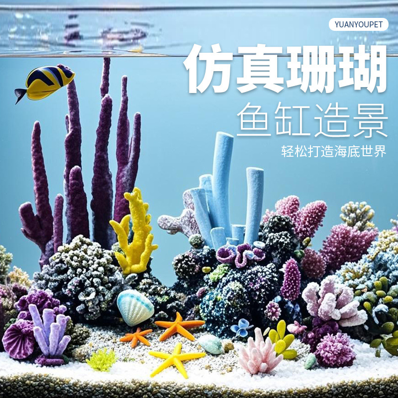 Marine Aquarium Epoxy - 인공 산호나무 및 해초 조경 패키지